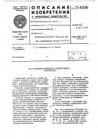 Пьезокерамическое сканирующее устройство Пьезокерамическое сканирующее устройство