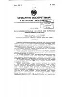Патент ссср 76905 Патент ссср 76905
