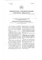 Устройство для поперечного раскроя пиломатериалов Устройство для поперечного раскроя пиломатериалов