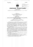 Способ приготовления кристаллической калийной Способ приготовления кристаллической калийной