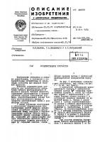 Соединительное устройство Соединительное устройство