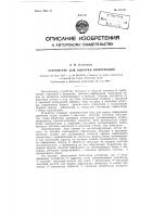 Устройство для выборки информации Устройство для выборки информации