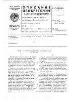 Устройство для отбора жидкой фазы суспензии Устройство для отбора жидкой фазы суспензии