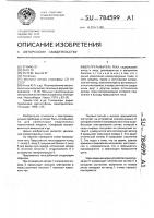 Прерыватель тока Прерыватель тока