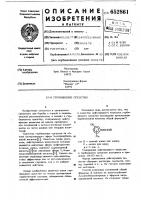 Гербицидное средство Гербицидное средство