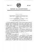 Приспособление для защиты трубной решетки паровозного котла от воздействия на нее высокой температуры в топке Приспособление для защиты трубной решетки паровозного котла от воздействия на нее высокой температуры в топке