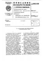 Приспособление для чистки игольницы к плосковязальной машине Приспособление для чистки игольницы к плосковязальной машине