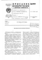 Патент ссср 361919 Патент ссср 361919