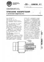 Подводящее устройство для очистного агента Подводящее устройство для очистного агента
