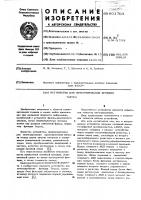 Устройство для интегрирования функции гаусса Устройство для интегрирования функции гаусса