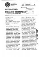 Устройство для воспроизведения магнитной записи Устройство для воспроизведения магнитной записи
