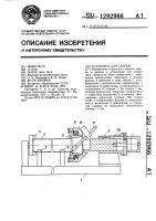 Установка для сварки Установка для сварки
