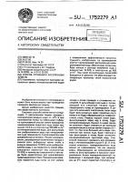 Способ промывки засоленных земель Способ промывки засоленных земель
