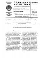 Система электроснабжения для автомобилей Система электроснабжения для автомобилей