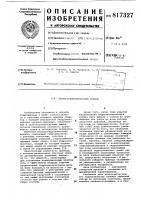 Электрогидравлический привод Электрогидравлический привод