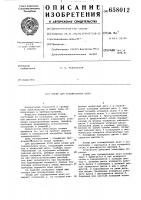 Копир для гравирования шкал Копир для гравирования шкал