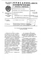 Устройство для обнаружения неплотностивакуумной системы Устройство для обнаружения неплотностивакуумной системы