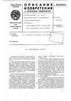 Электронный прибор Электронный прибор
