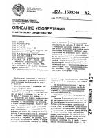 Устройство для сварки термопластичных материалов Устройство для сварки термопластичных материалов