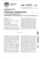 Стробоскопическое устройство Стробоскопическое устройство