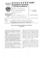 Патент ссср  416317