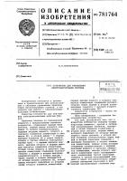 Устройство для управления электромагнитными муфтами Устройство для управления электромагнитными муфтами