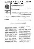 Устройство для испытания на вязкость разрушения плоского образца с трещиной Устройство для испытания на вязкость разрушения плоского образца с трещиной
