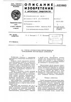 Способ определения интенсивностиобледенения летательных аппаратов Способ определения интенсивностиобледенения летательных аппаратов