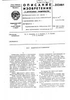 Вакуум-кристализатор Вакуум-кристализатор