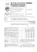 Способ вулканизации резиновых смесей .l '^"иотгкл