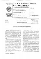 Плавучая мостостроительная машина Плавучая мостостроительная машина
