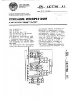 Устройство для контроля цифровых узлов Устройство для контроля цифровых узлов