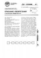 Устройство для диагностирования форсунок дизеля Устройство для диагностирования форсунок дизеля