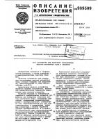 Устройство для измерения составляющих вектора магнитного поля в скважине Устройство для измерения составляющих вектора магнитного поля в скважине