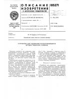 Устройство для удержания перекатывающихся вставок трубчатых сушилок