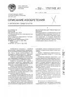 Устройство для тренировки инвалидов Устройство для тренировки инвалидов