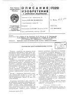 Устройство для рафинирования чугуна*5^ г .1:ит;;3"^ г--, '::чес::.'" б1':5л:;зт ?::л Устройство для рафинирования чугуна*5^ г .1:ит;;3"^ г--, '::чес::.'" б1':5л:;зт ?::л