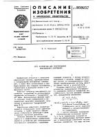 Устройство для генерирования многофазного напряжения Устройство для генерирования многофазного напряжения