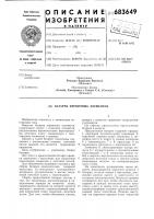 Батерея первичных элементов Батерея первичных элементов