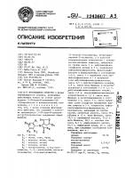 Фунгицидное средство Фунгицидное средство