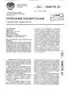 Устройство для прорезания шлицев Устройство для прорезания шлицев