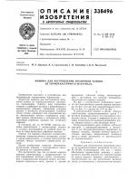 Машина для изготовления мозаичной плитки из термопластичного материала Машина для изготовления мозаичной плитки из термопластичного материала