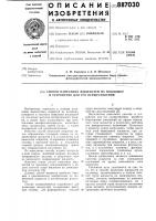 Способ нанесения жидкостей на подложку и устройство для его осуществления Способ нанесения жидкостей на подложку и устройство для его осуществления