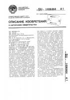 Устройство для автоматического измерения расхода жидких тел Устройство для автоматического измерения расхода жидких тел