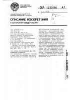 Способ прогнозирования фаз тектонической активности Способ прогнозирования фаз тектонической активности