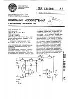 Устройство для определения абсолютного значения разности двух напряжений Устройство для определения абсолютного значения разности двух напряжений