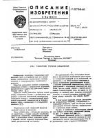 Разъемное трубное соединение Разъемное трубное соединение