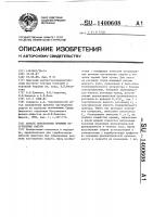 Способ определения времени наступления смерти Способ определения времени наступления смерти