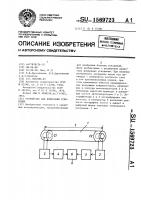 Устройство для измерения ускорения Устройство для измерения ускорения