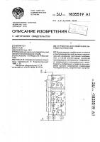 Устройство для измерения высоких напряжений Устройство для измерения высоких напряжений